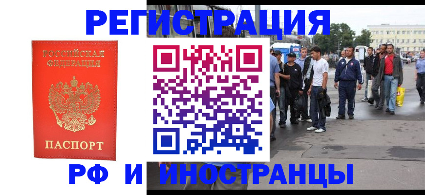 временная регистрация недорого в Ельце