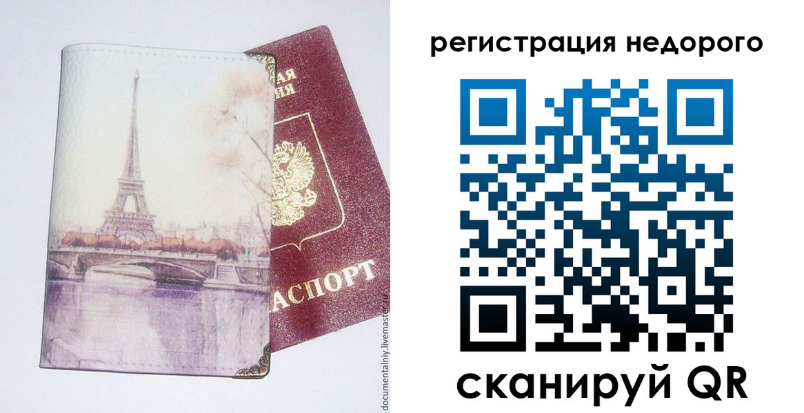купить прописку в Ельце