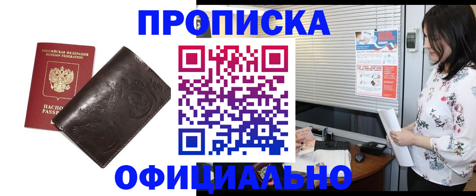 прописка 2025 в Ельце